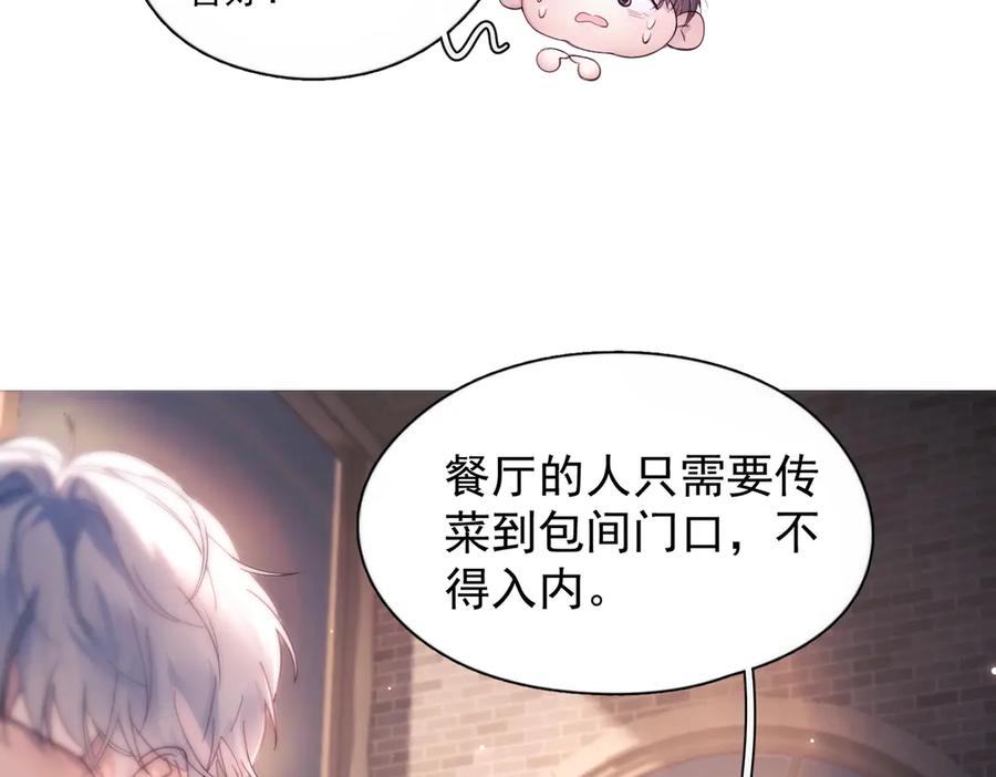 《精卫》第20话 金斯夜 第70页