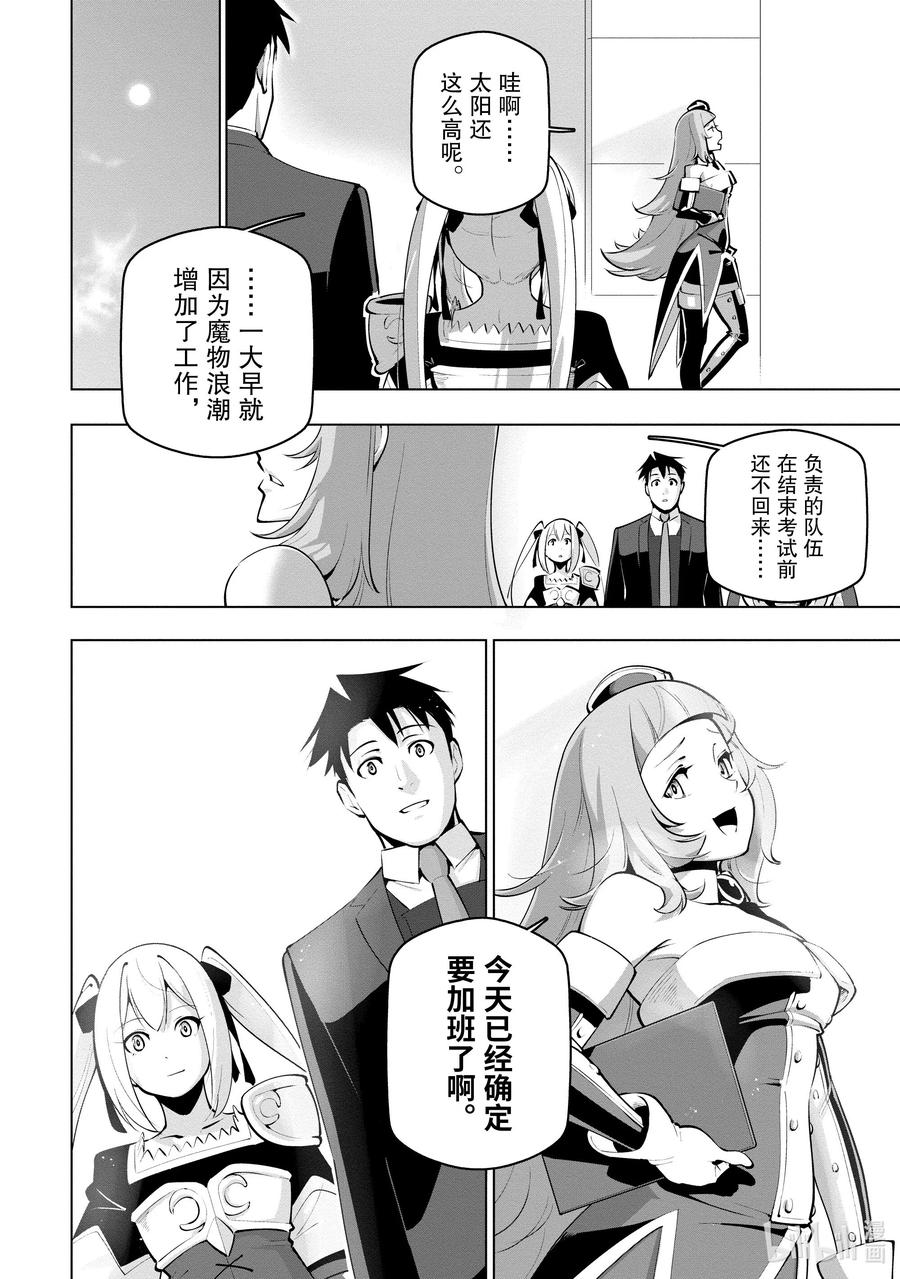 《世界最强后卫～迷宫国的新人探索者～》23 战斗之后 第24页