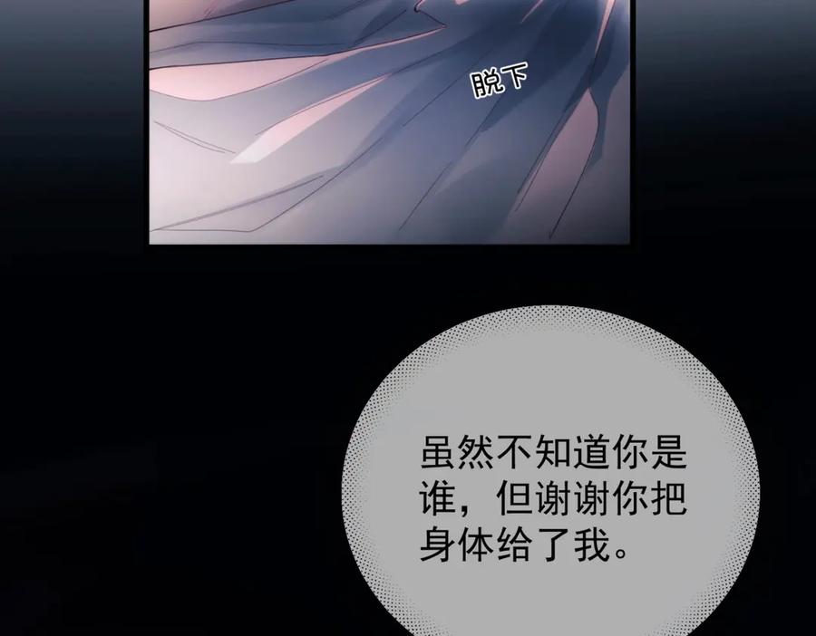 《精卫》第20话 金斯夜 第88页