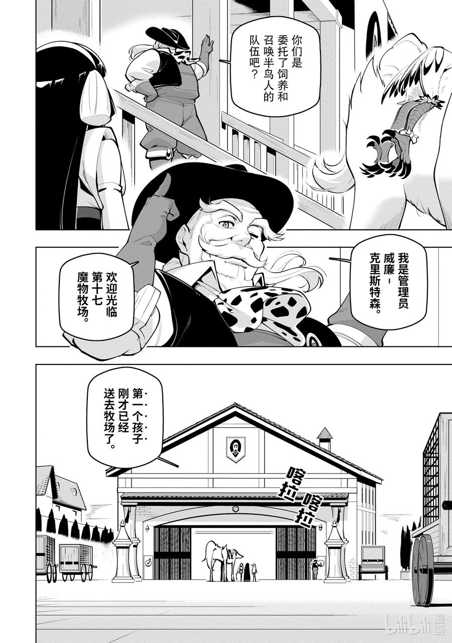 《世界最强后卫～迷宫国的新人探索者～》23 战斗之后 第28页