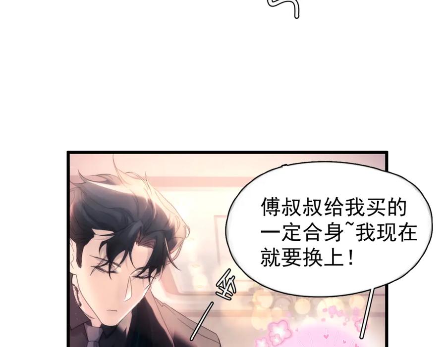 《精卫》第20话 金斯夜 第78页