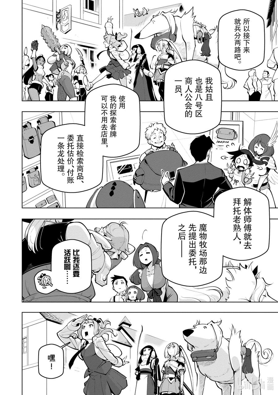 《世界最强后卫～迷宫国的新人探索者～》23 战斗之后 第26页
