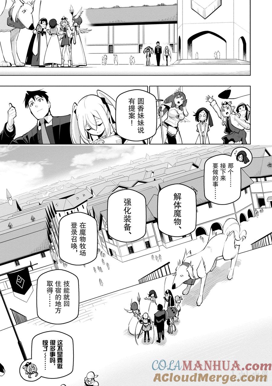 《世界最强后卫～迷宫国的新人探索者～》23 战斗之后 第25页