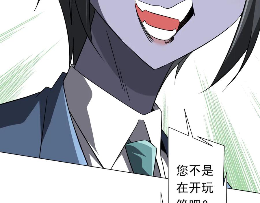 《全球惊悚：开局万亿冥币》第253话 全都围着钱转！ 第122页