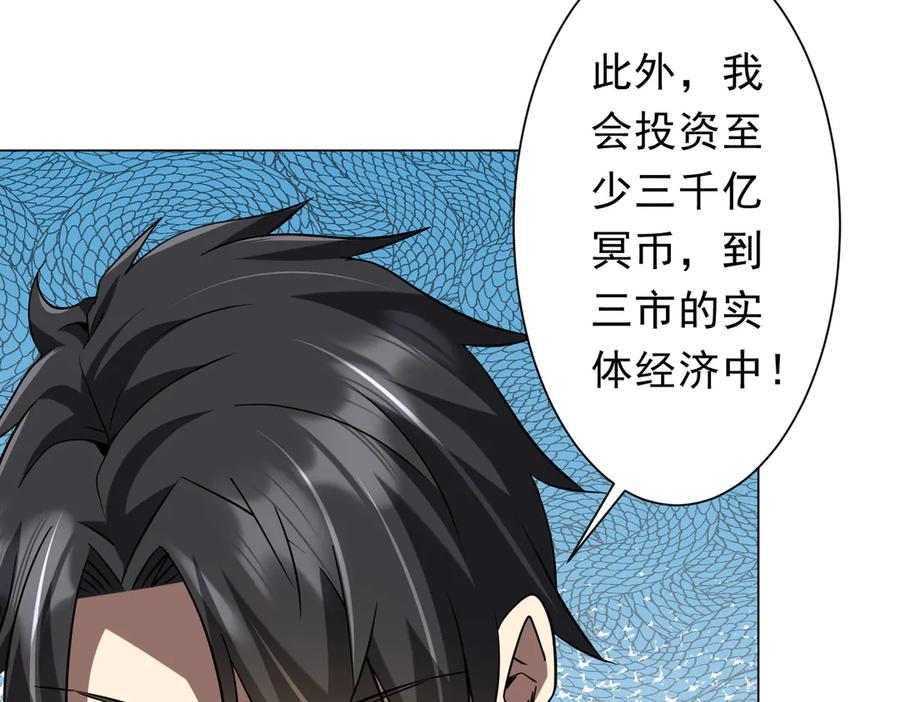 《全球惊悚：开局万亿冥币》第253话 全都围着钱转！ 第118页