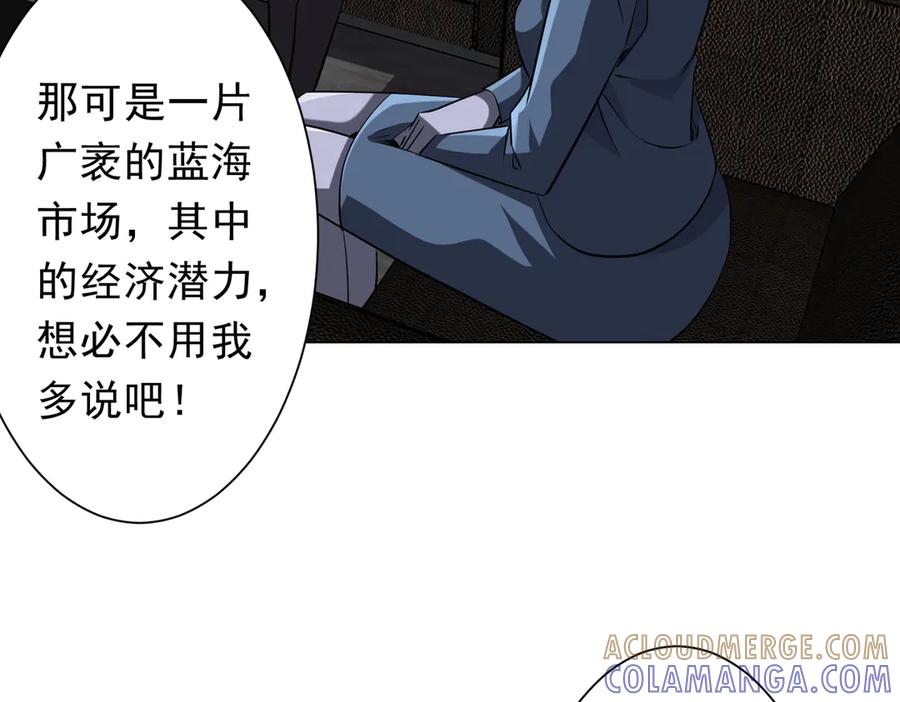《全球惊悚：开局万亿冥币》第253话 全都围着钱转！ 第117页