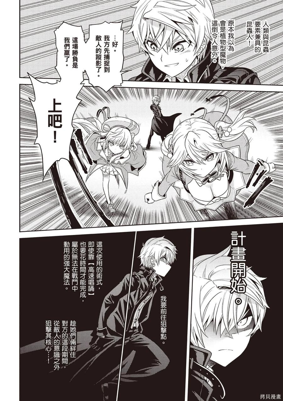 《世界最强暗杀者转生成异世界贵族》第07卷 第115页