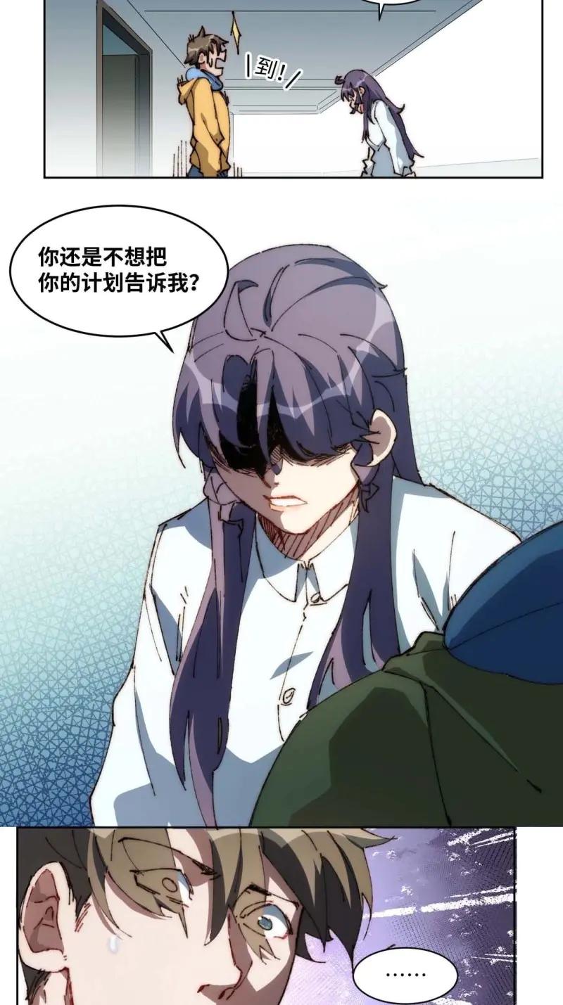 《我真没想当救世主啊！》第29话 28.我是穿越者 第24页