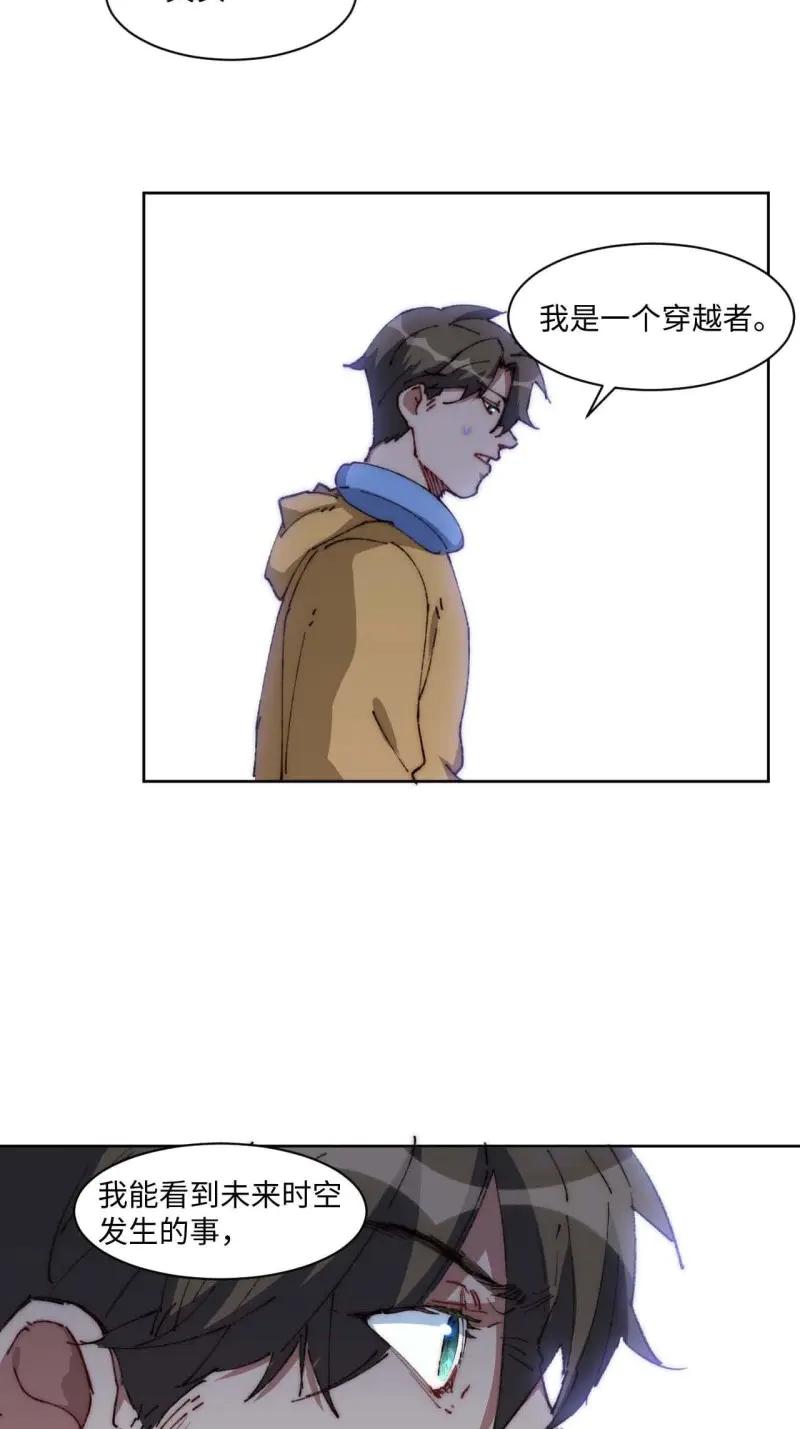《我真没想当救世主啊！》第29话 28.我是穿越者 第26页