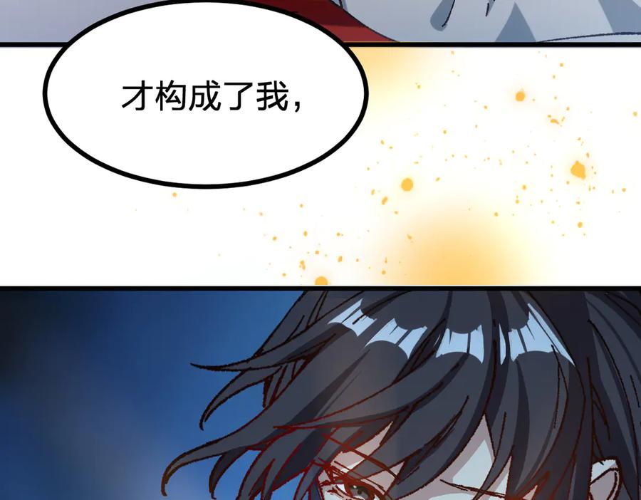 圣墟 第290话 故事的开始和结束 第118页