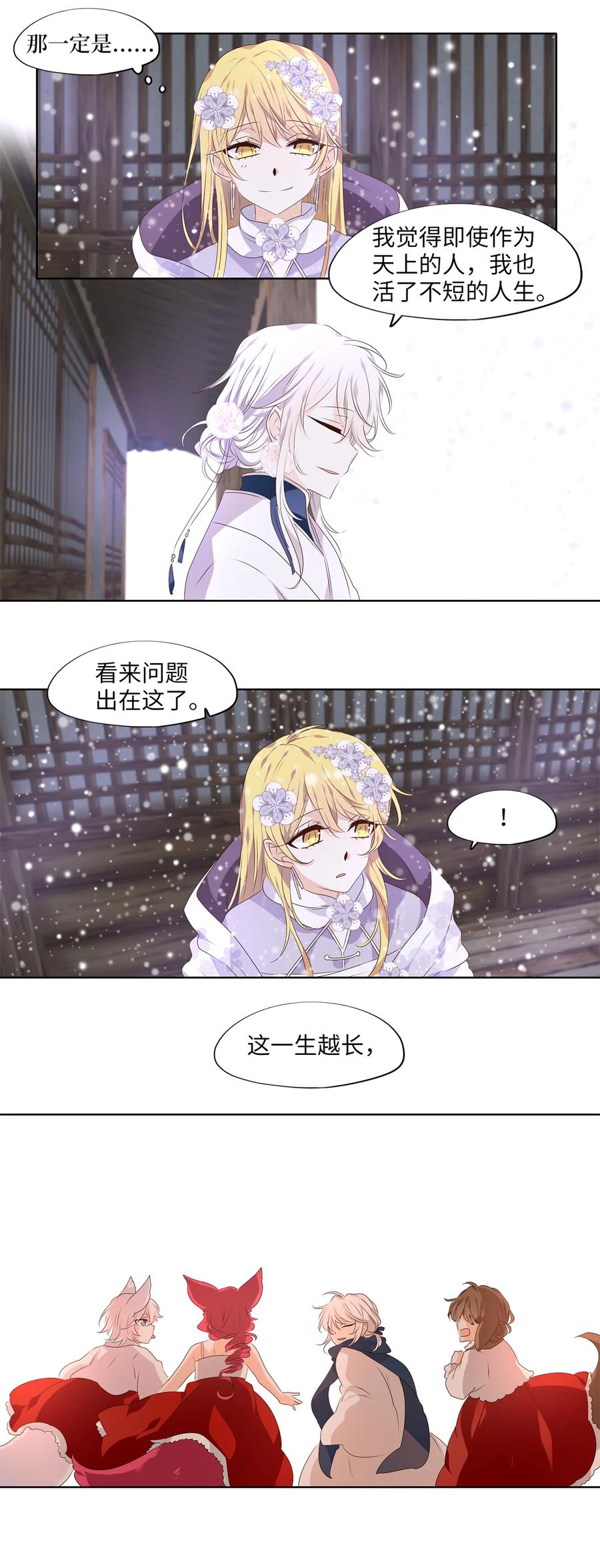 《天地海：我成为了神界的实习生》294 神医（十） 第20页