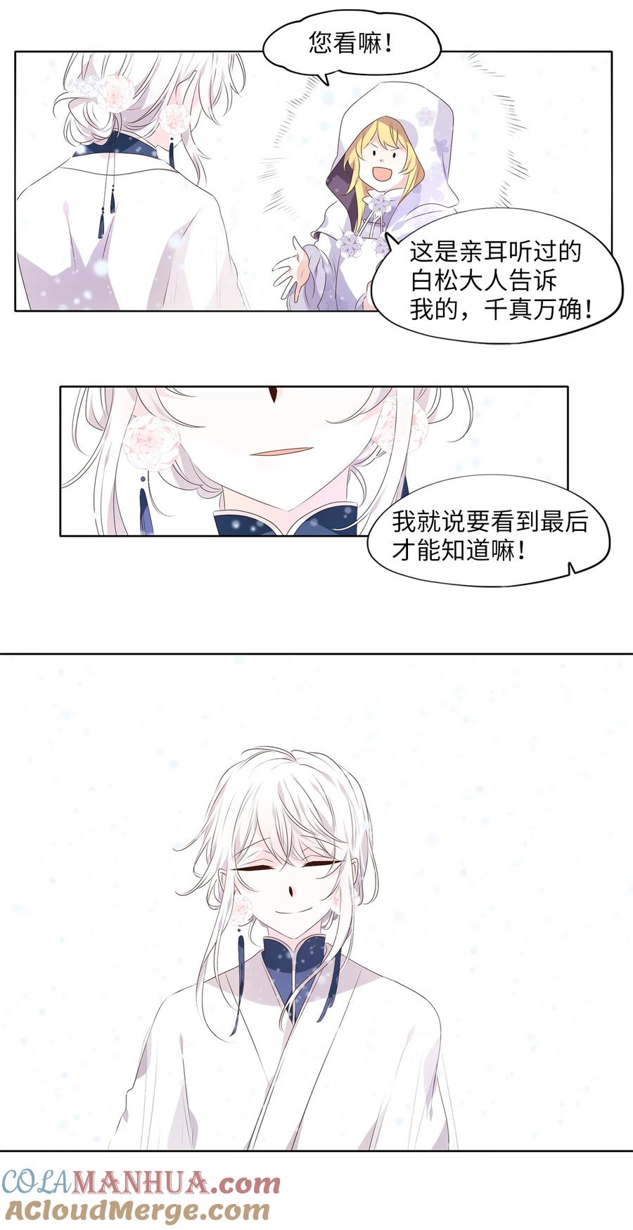 《天地海：我成为了神界的实习生》294 神医（十） 第15页