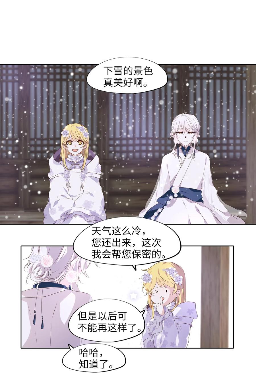 《天地海：我成为了神界的实习生》294 神医（十） 第16页