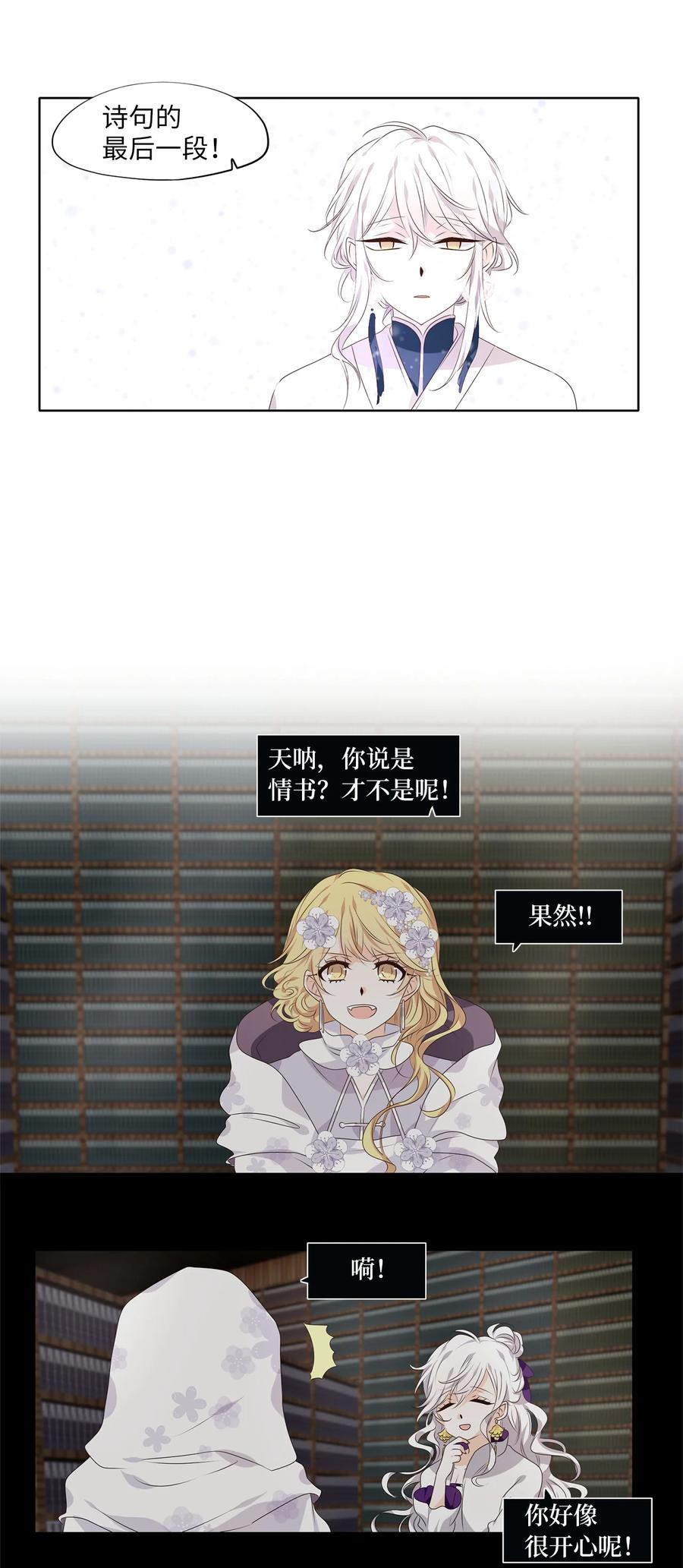 《天地海：我成为了神界的实习生》294 神医（十） 第12页