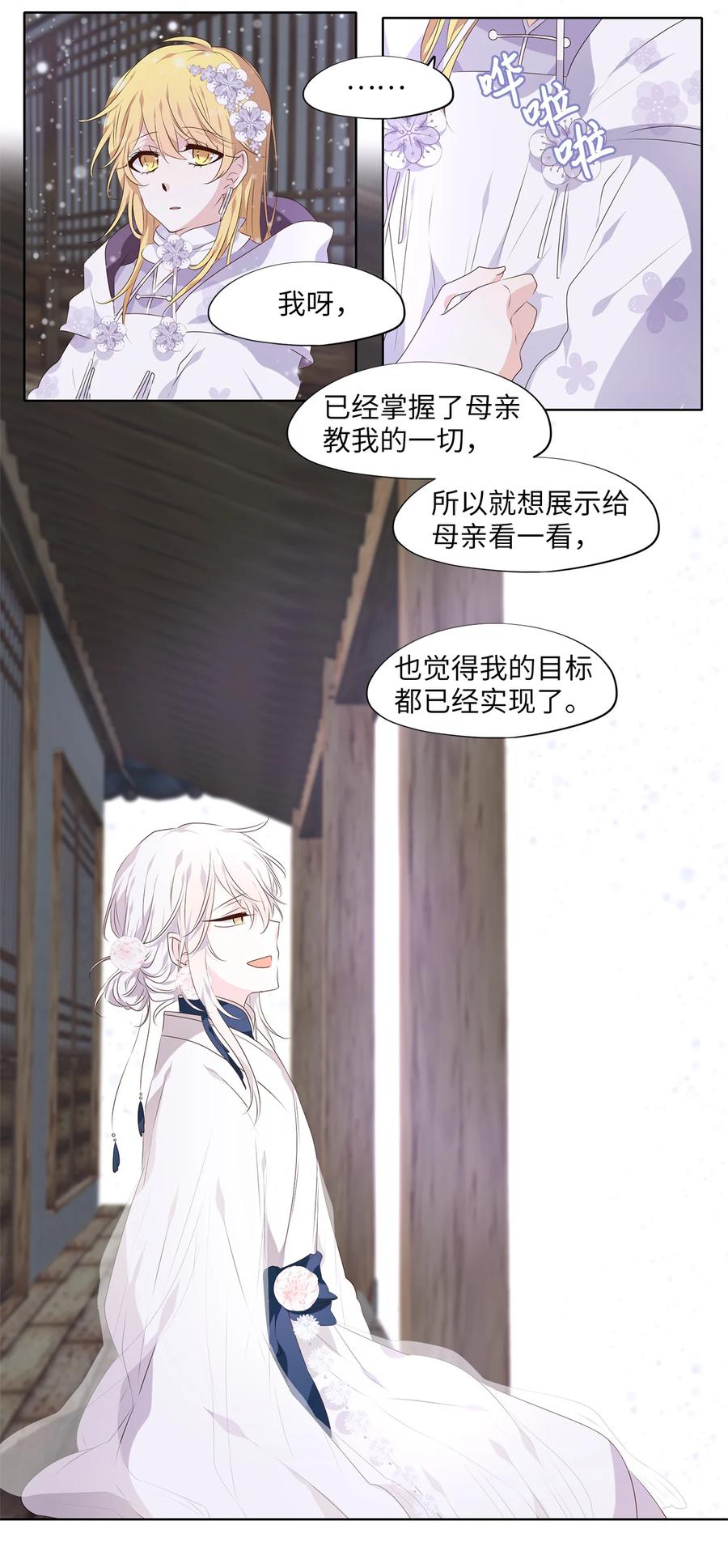 《天地海：我成为了神界的实习生》294 神医（十） 第18页