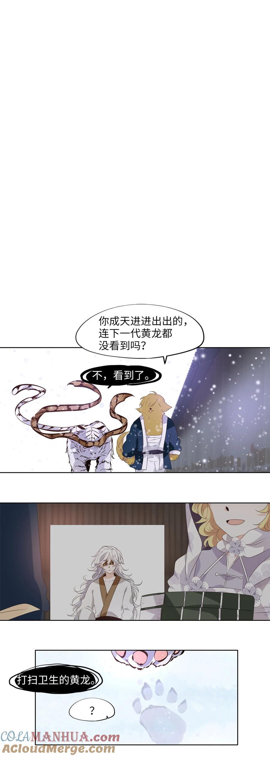 《天地海：我成为了神界的实习生》294 神医（十） 第23页