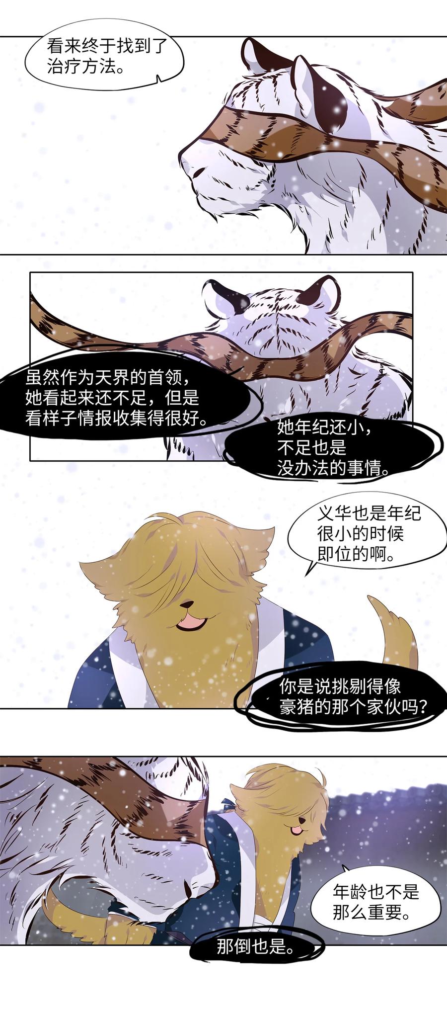 《天地海：我成为了神界的实习生》294 神医（十） 第24页