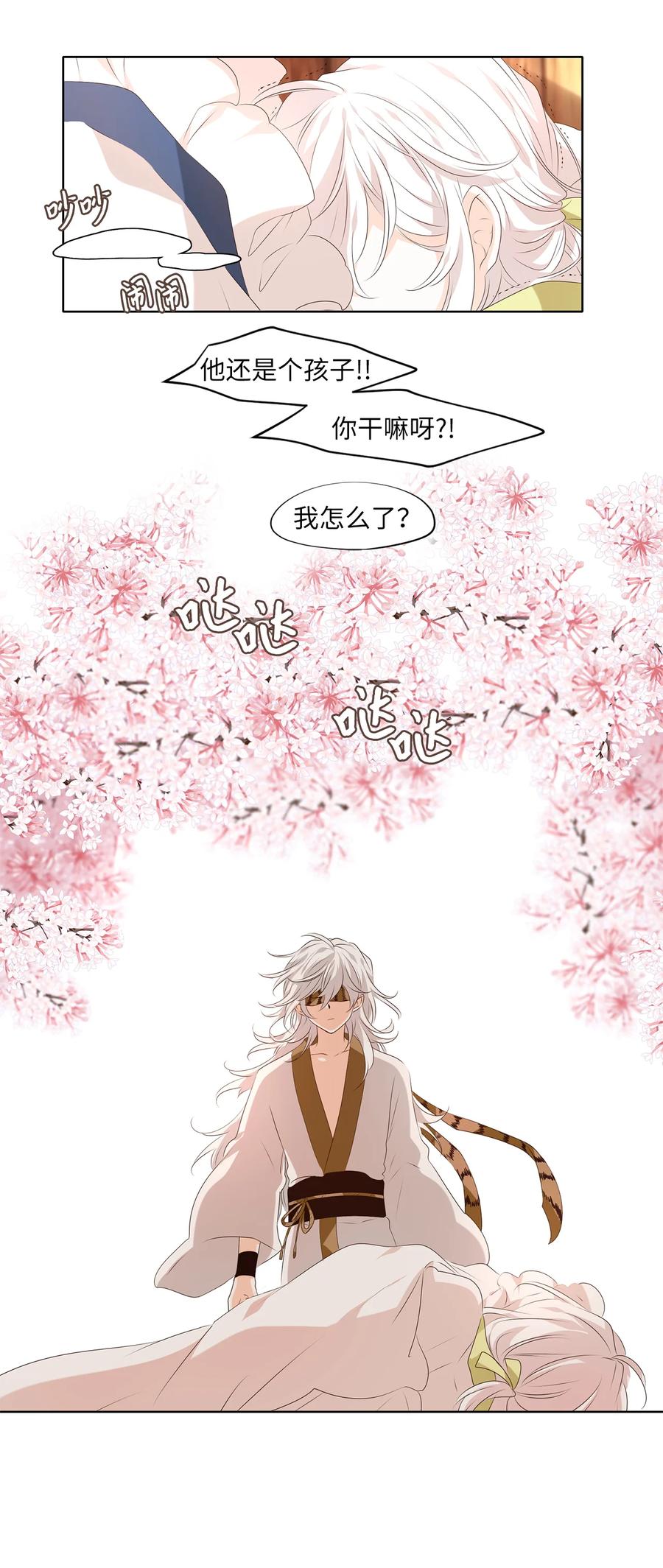 《天地海：我成为了神界的实习生》295 神医（番外一） 第16页