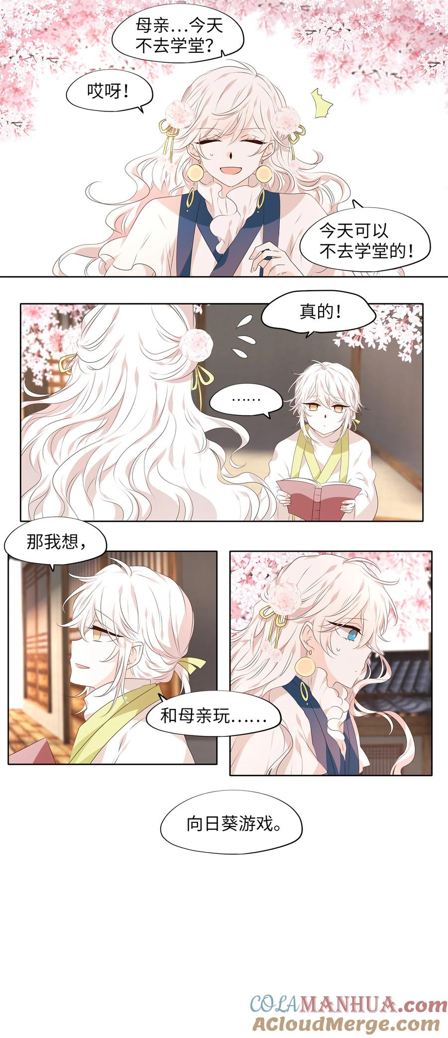 《天地海：我成为了神界的实习生》295 神医（番外一） 第9页