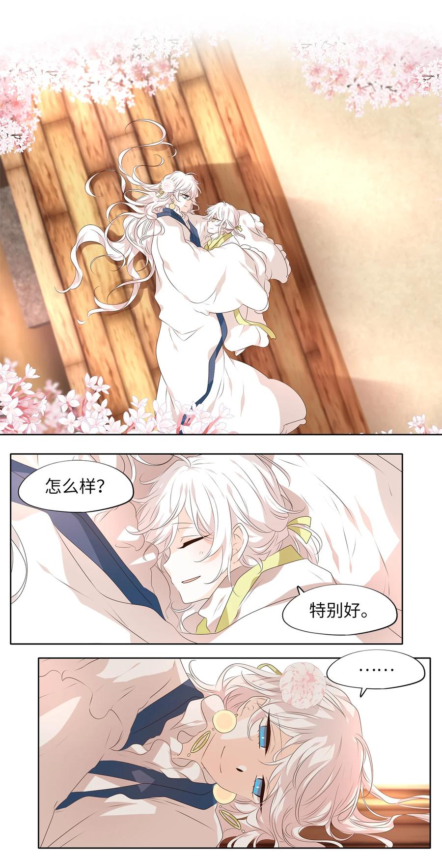 《天地海：我成为了神界的实习生》295 神医（番外一） 第10页