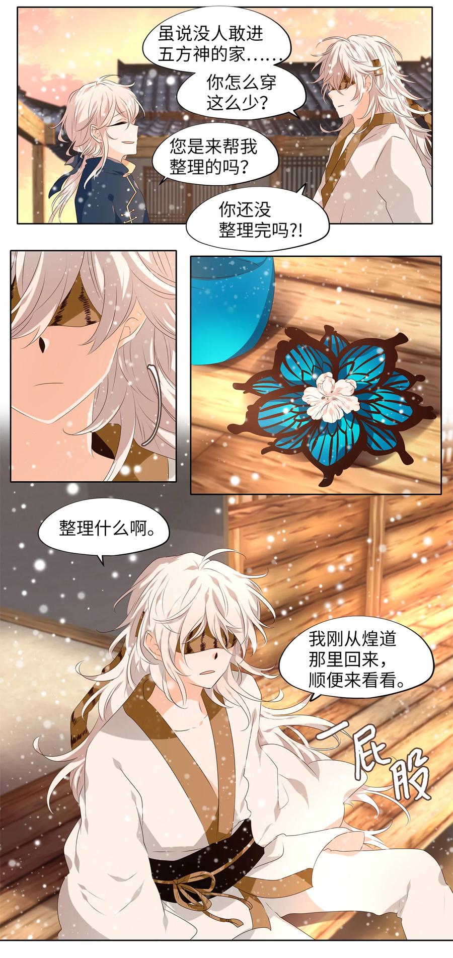 《天地海：我成为了神界的实习生》295 神医（番外一） 第18页
