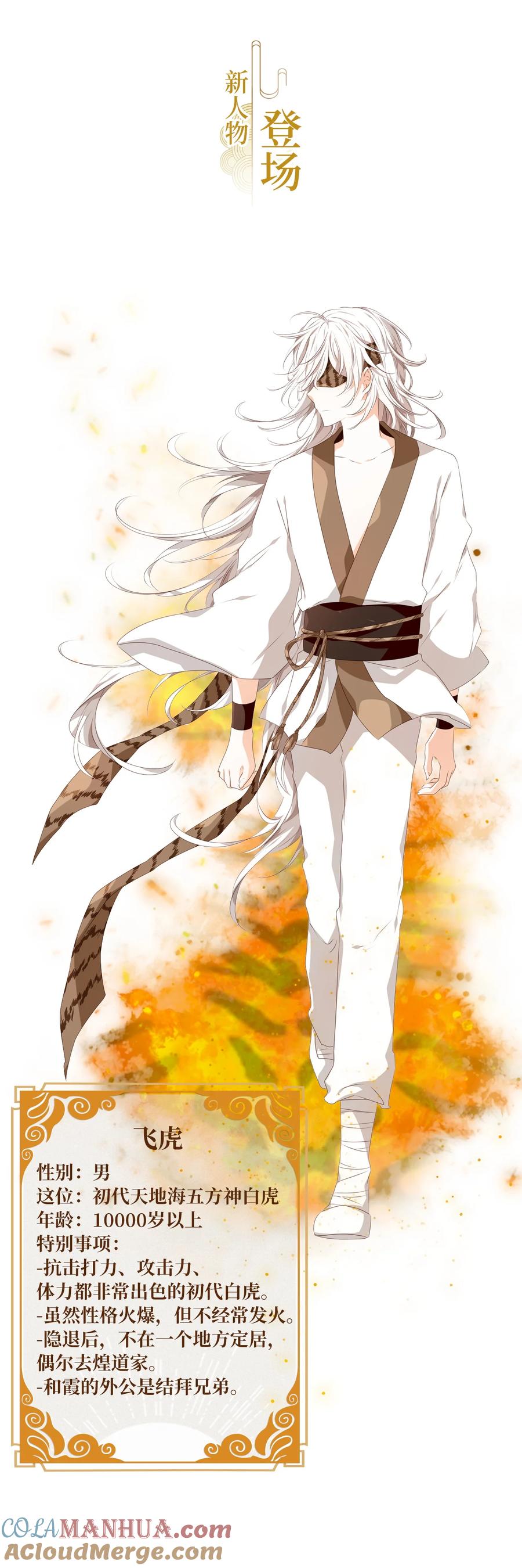 《天地海：我成为了神界的实习生》295 神医（番外一） 第25页