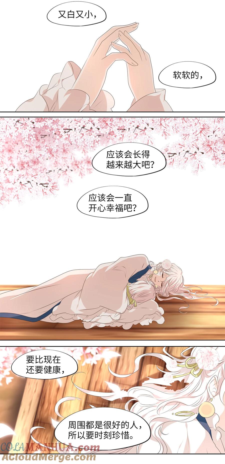 《天地海：我成为了神界的实习生》295 神医（番外一） 第11页