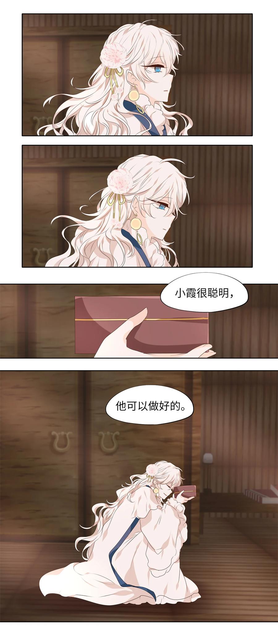《天地海：我成为了神界的实习生》295 神医（番外一） 第4页