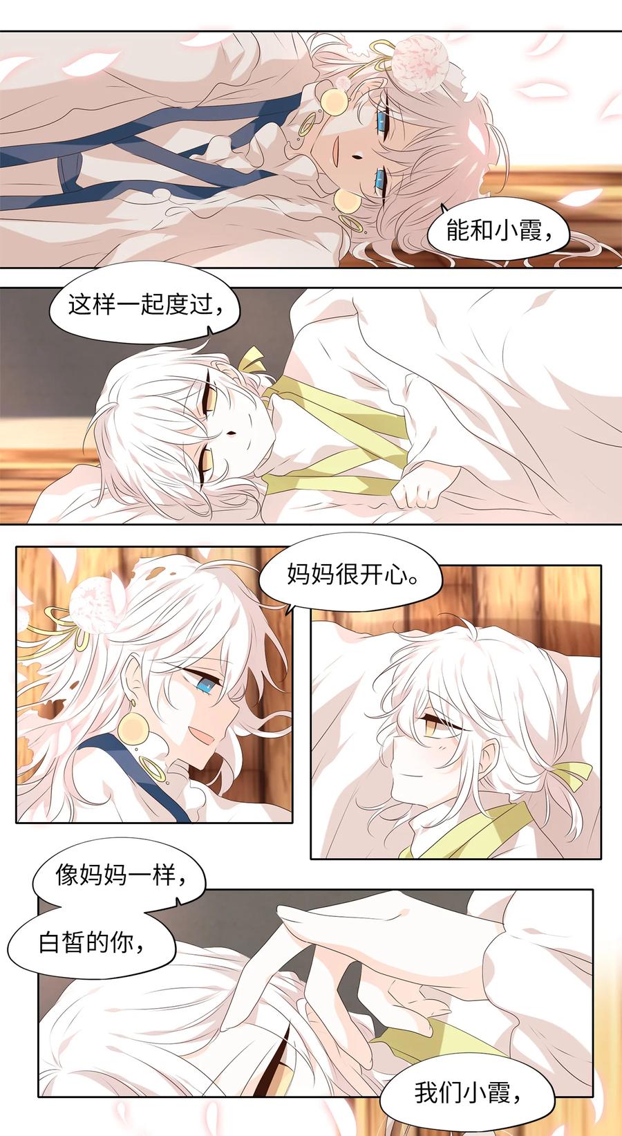 《天地海：我成为了神界的实习生》295 神医（番外一） 第12页