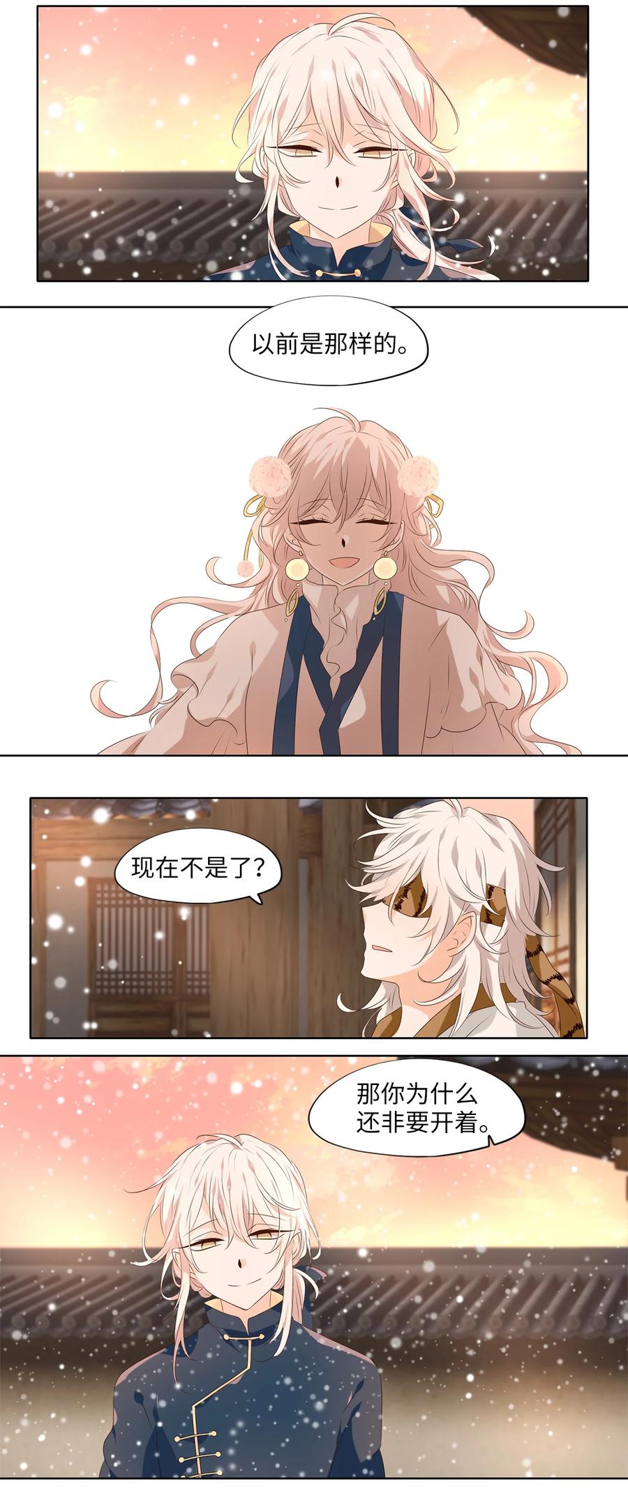 《天地海：我成为了神界的实习生》295 神医（番外一） 第20页