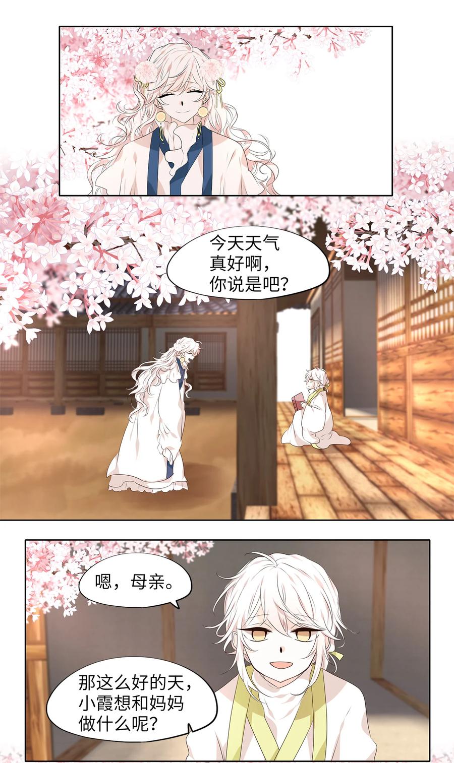 《天地海：我成为了神界的实习生》295 神医（番外一） 第8页