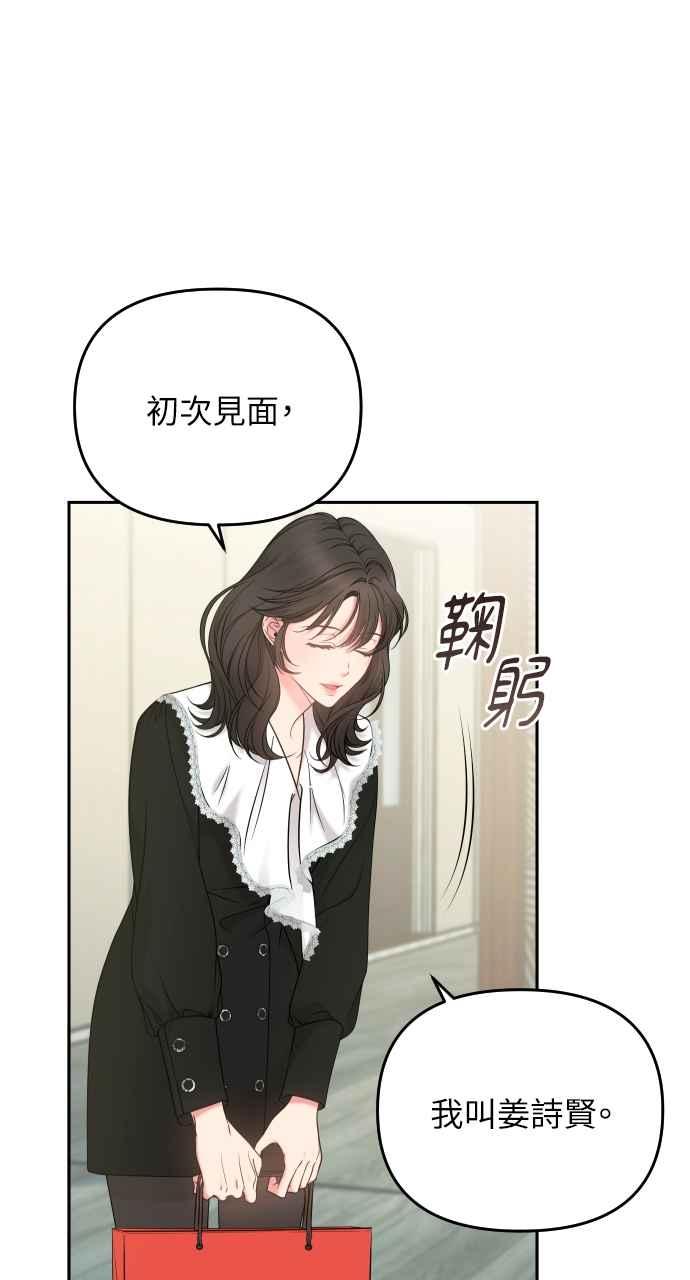 《年下本部长》第3话 第60页