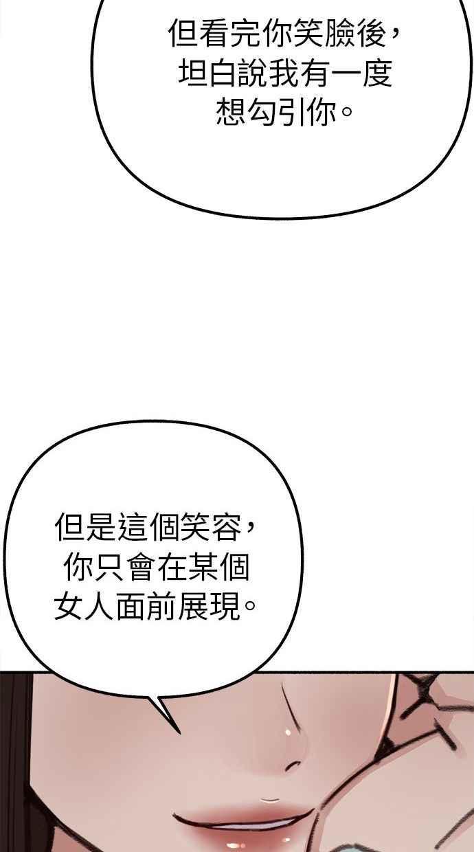 隐密的缪思 第30话 为你的单恋干杯 第21页