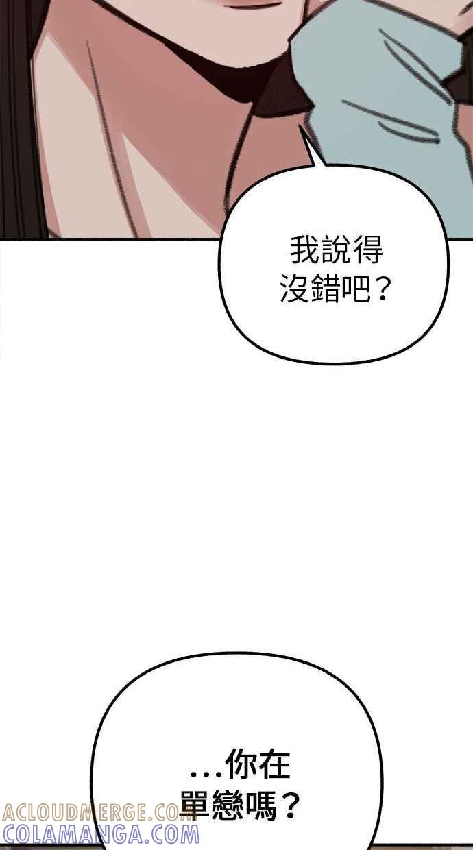 隐密的缪思 第30话 为你的单恋干杯 第22页