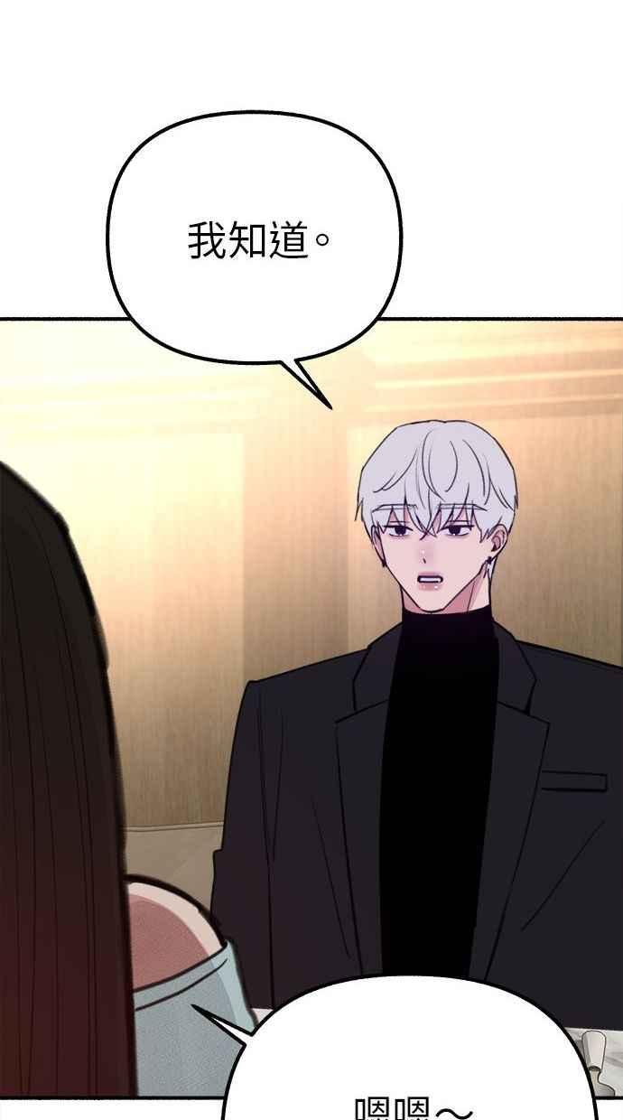 隐密的缪思 第30话 为你的单恋干杯 第30页