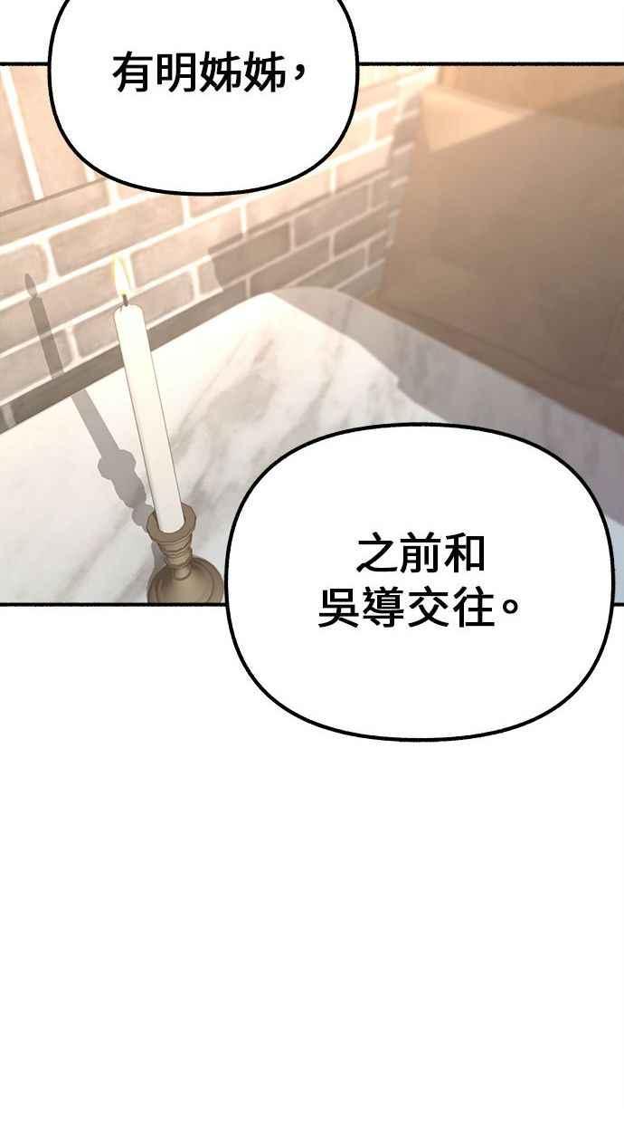 隐密的缪思 第30话 为你的单恋干杯 第29页