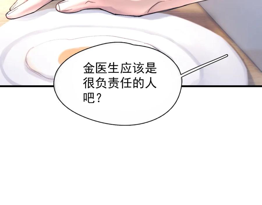 《精卫》第27话 不速之客 第64页