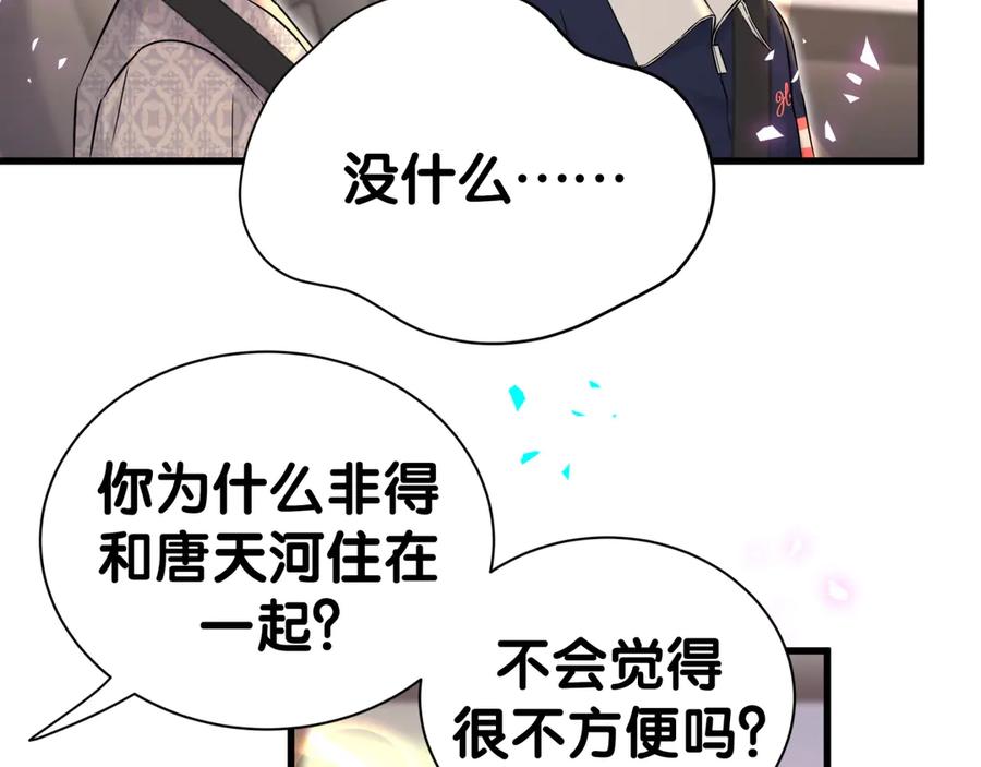 哪里来的大宝贝 第306话 不要恶意揣测 第16页