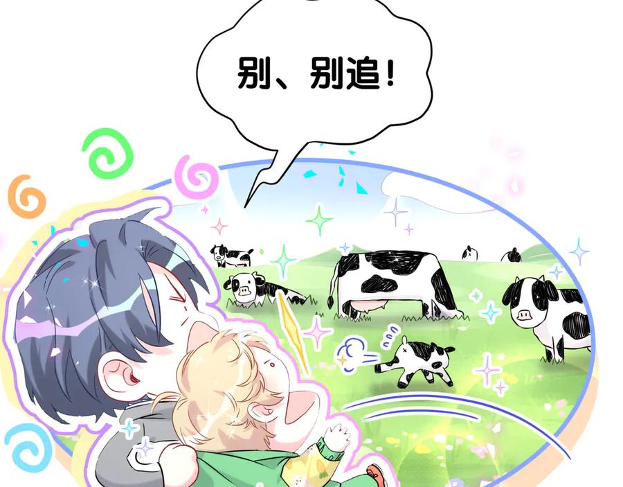 哪里来的大宝贝 第311话 亲子时光 第30页