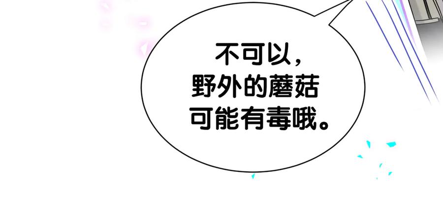 哪里来的大宝贝 第311话 亲子时光 第39页