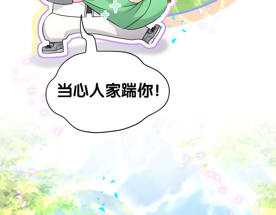 哪里来的大宝贝 第311话 亲子时光 第31页