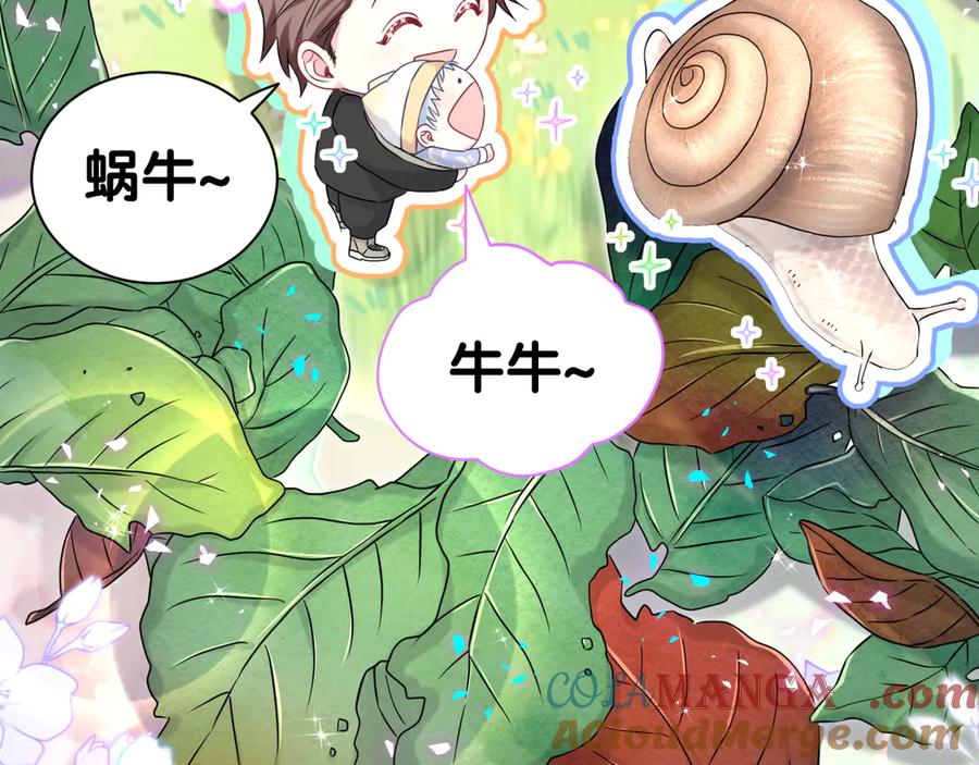 哪里来的大宝贝 第311话 亲子时光 第45页