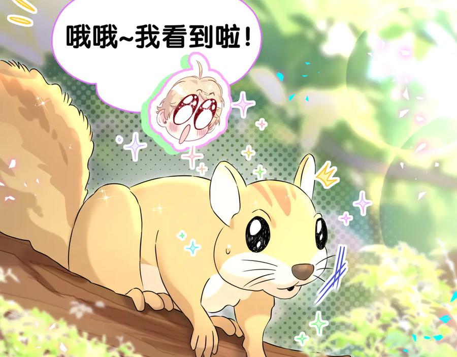 哪里来的大宝贝 第311话 亲子时光 第42页