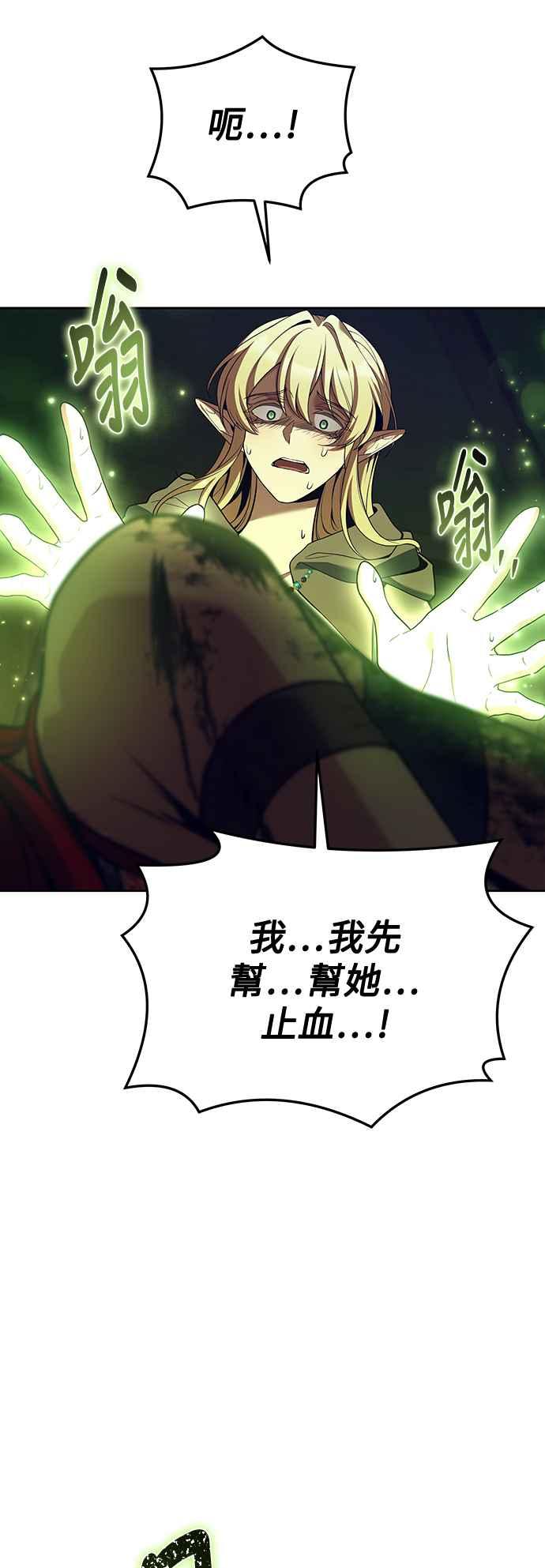 《异世界的美味魔法》第34话 第23页