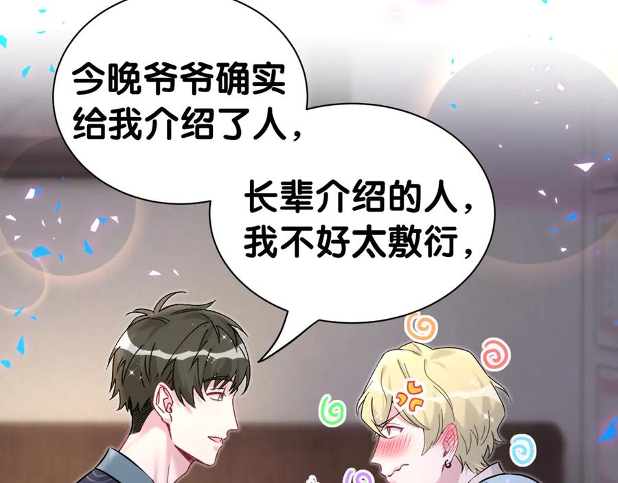 哪里来的大宝贝 第312话 你终于吃醋了~ 第67页