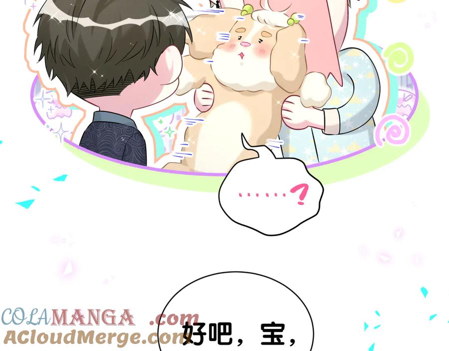 哪里来的大宝贝 第312话 你终于吃醋了~ 第65页