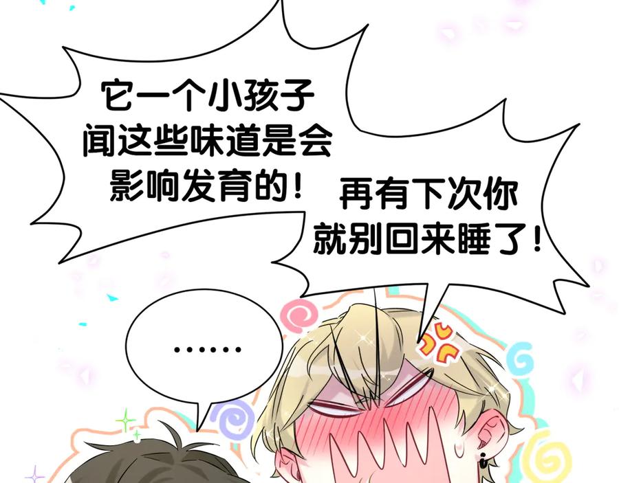 哪里来的大宝贝 第312话 你终于吃醋了~ 第64页