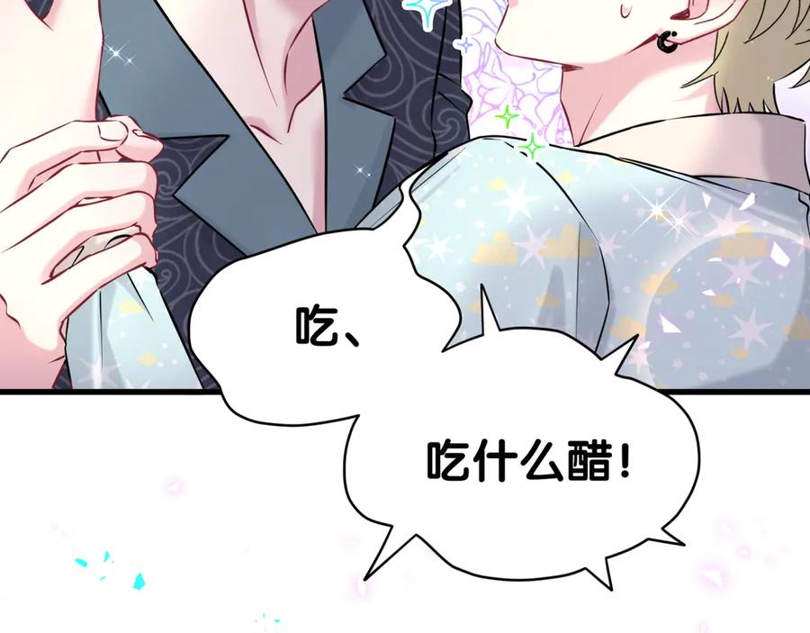 哪里来的大宝贝 第312话 你终于吃醋了~ 第62页