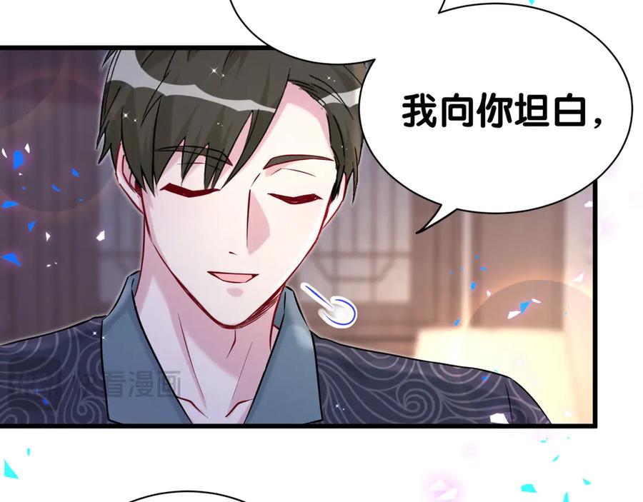 哪里来的大宝贝 第312话 你终于吃醋了~ 第66页