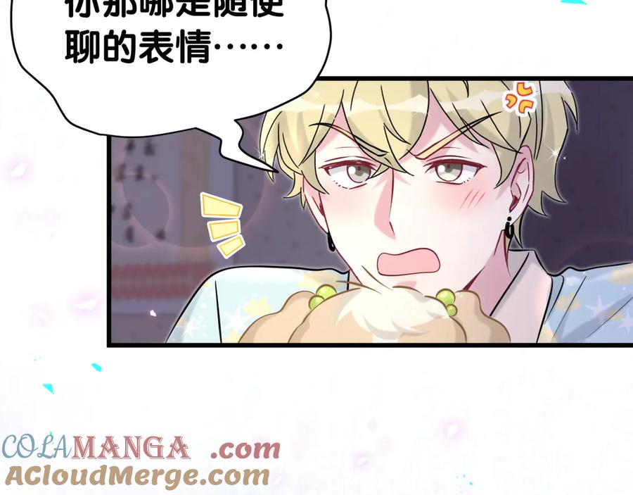 哪里来的大宝贝 第312话 你终于吃醋了~ 第69页